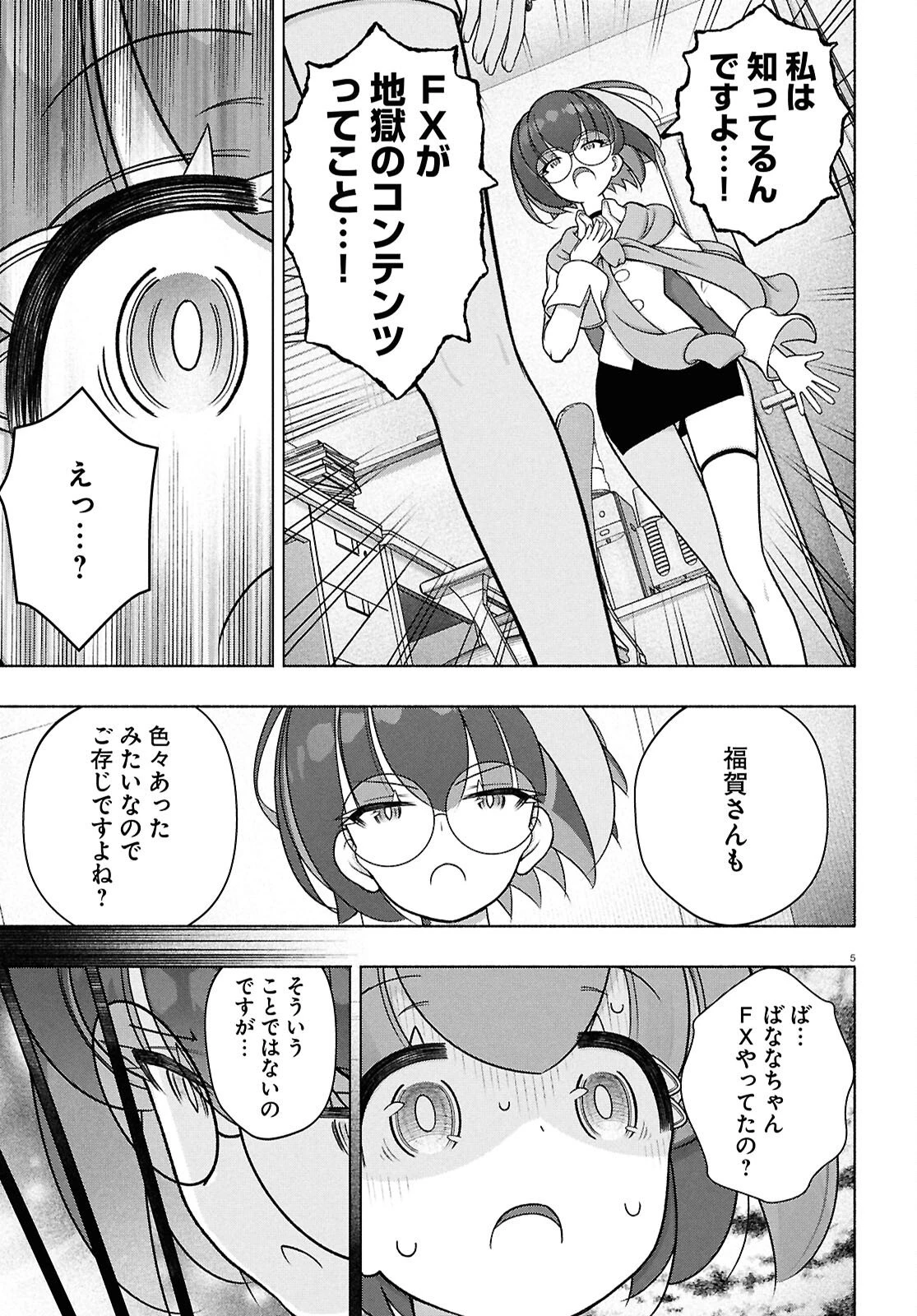 FX戦士くるみちゃん 第48話 - 5