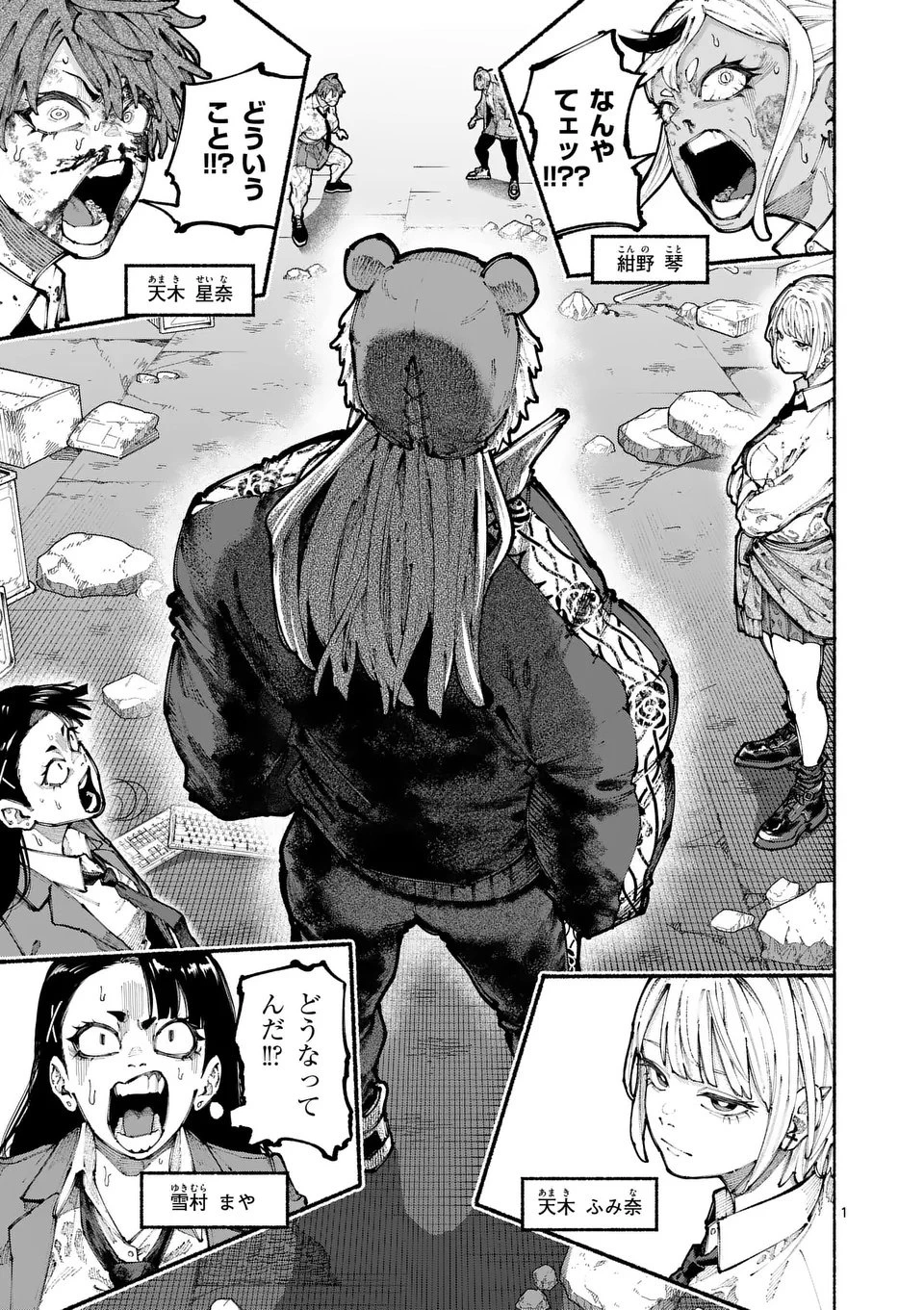 ブルーウルスス 第16話 - 1