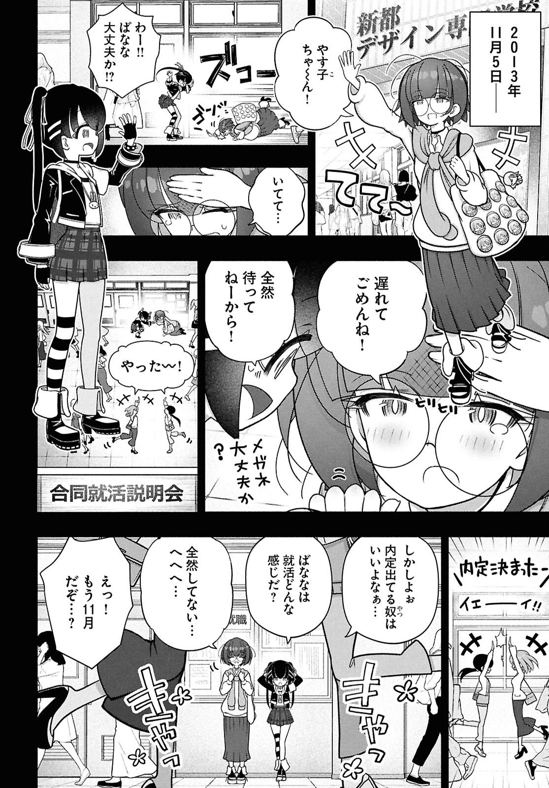 FX戦士くるみちゃん 第48話 - 6