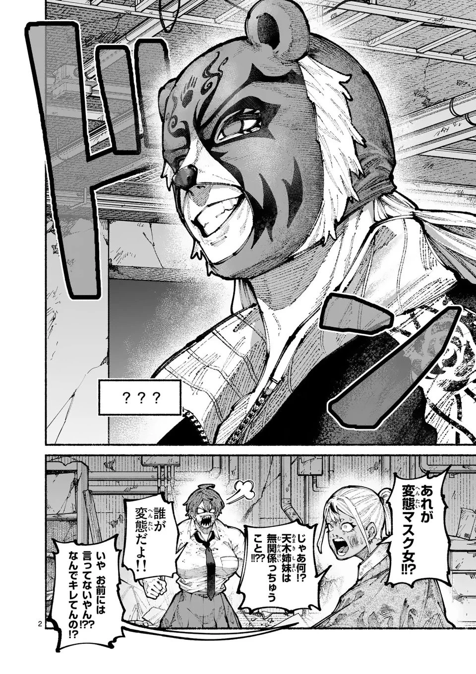 ブルーウルスス 第16話 - 3