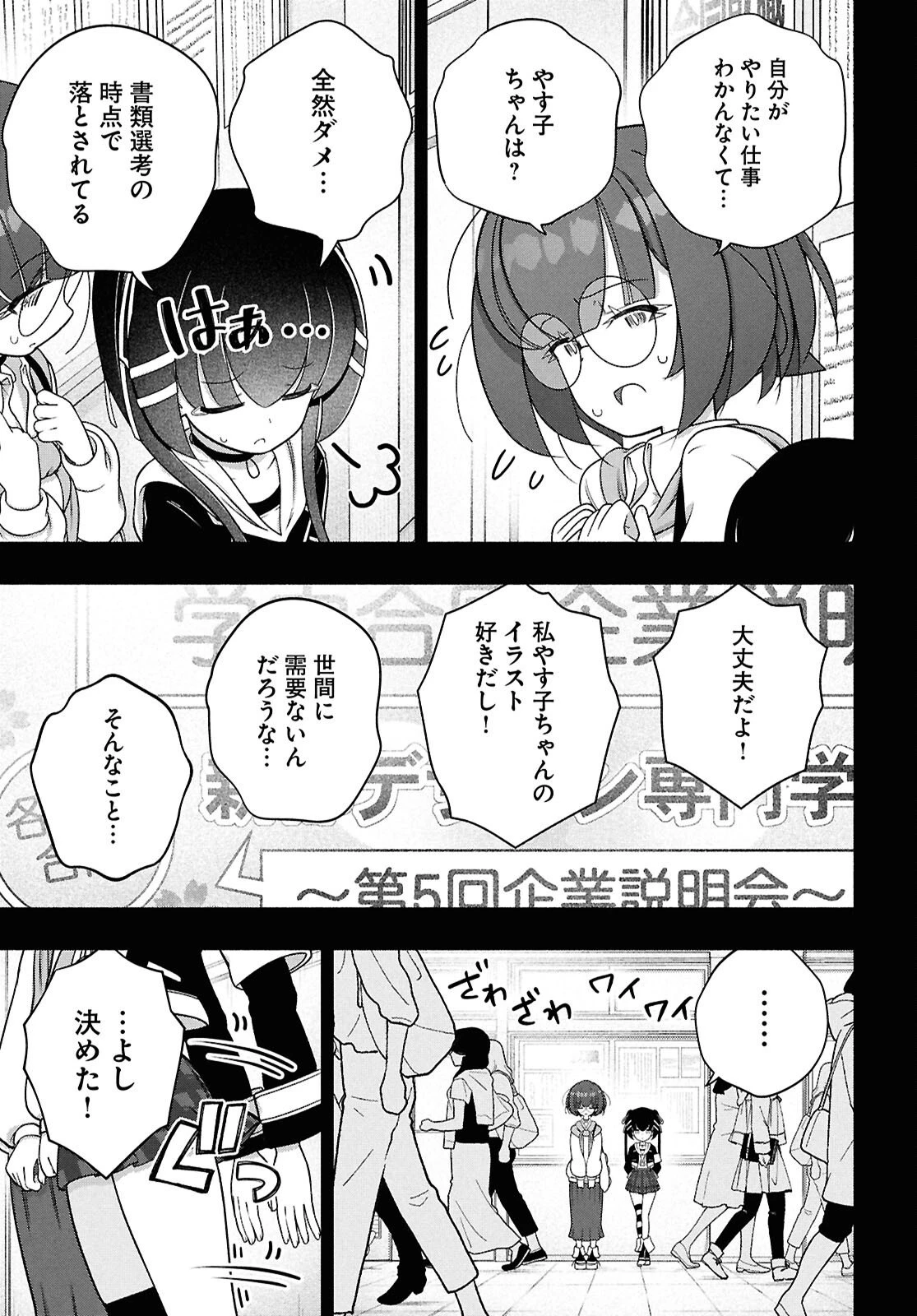 FX戦士くるみちゃん 第48話 - 7
