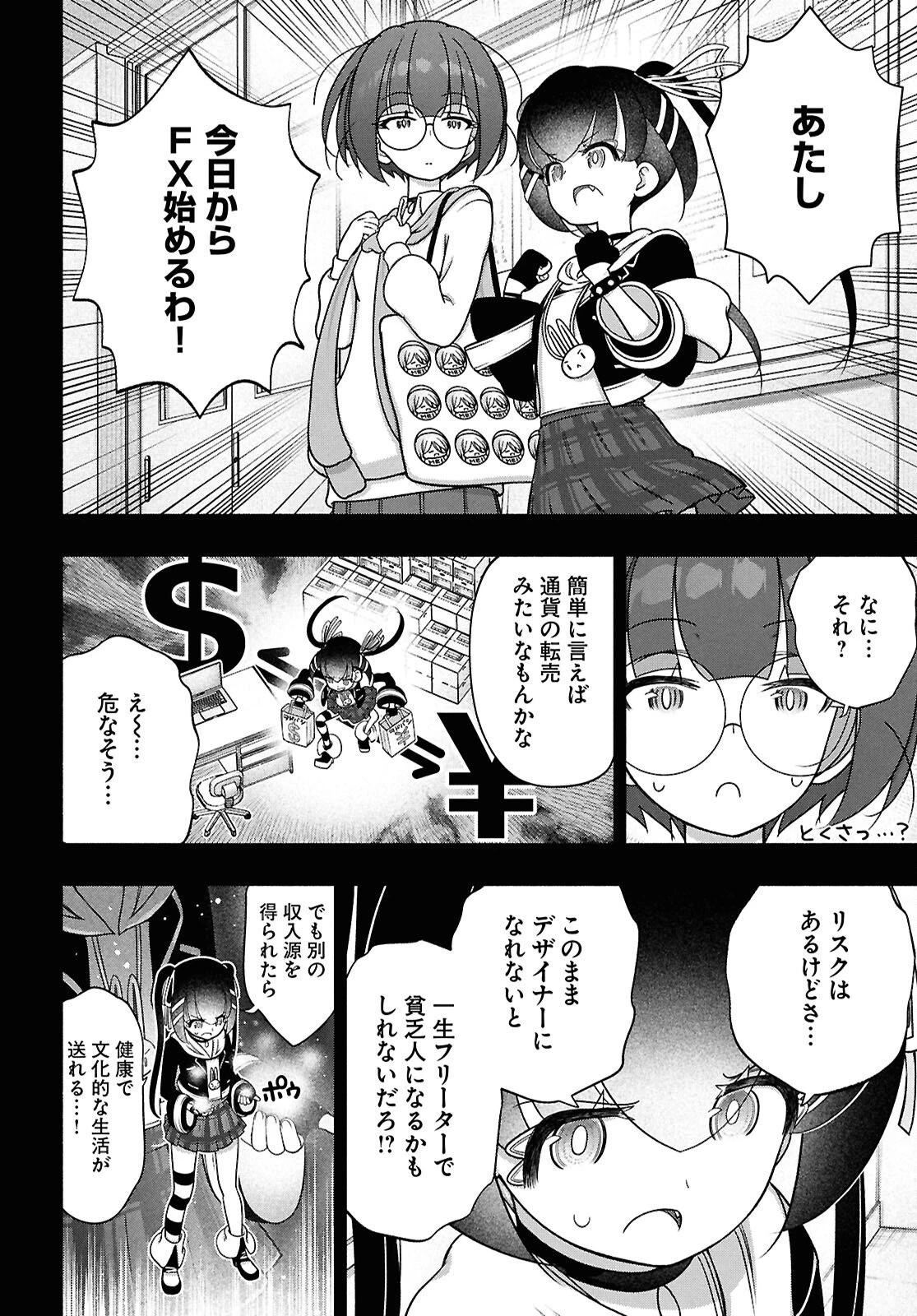 FX戦士くるみちゃん 第48話 - 8
