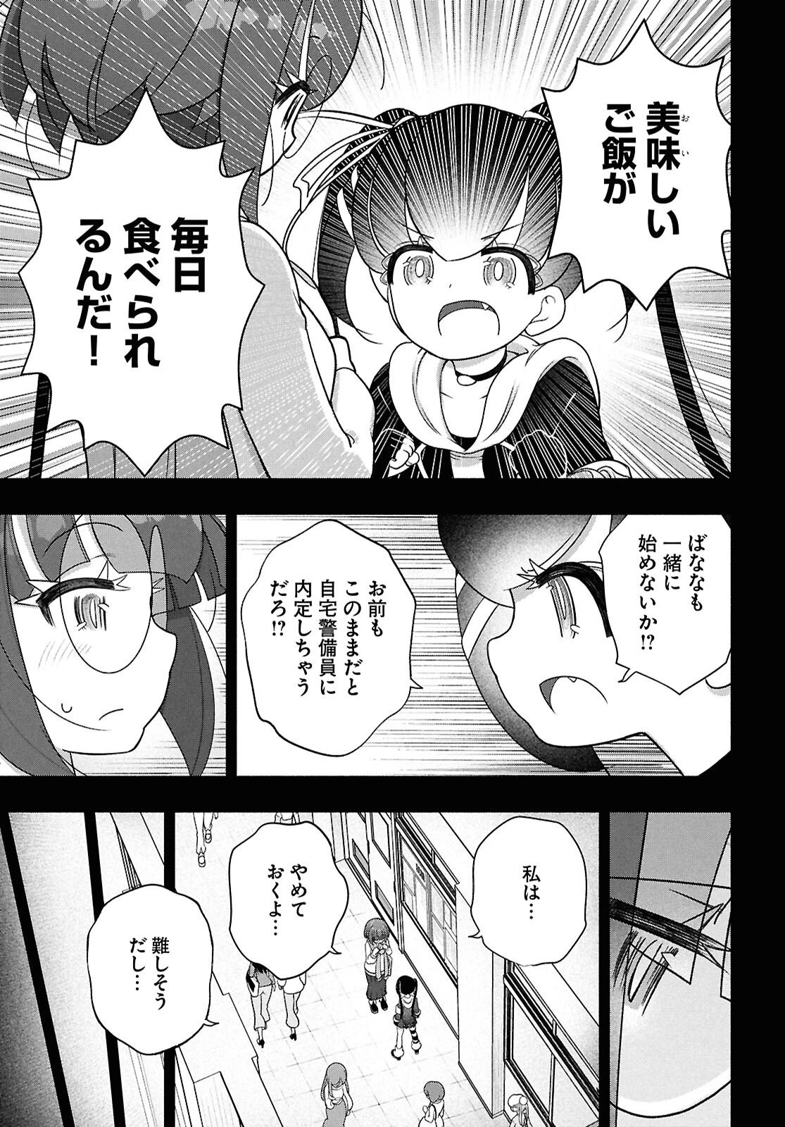 FX戦士くるみちゃん 第48話 - 9