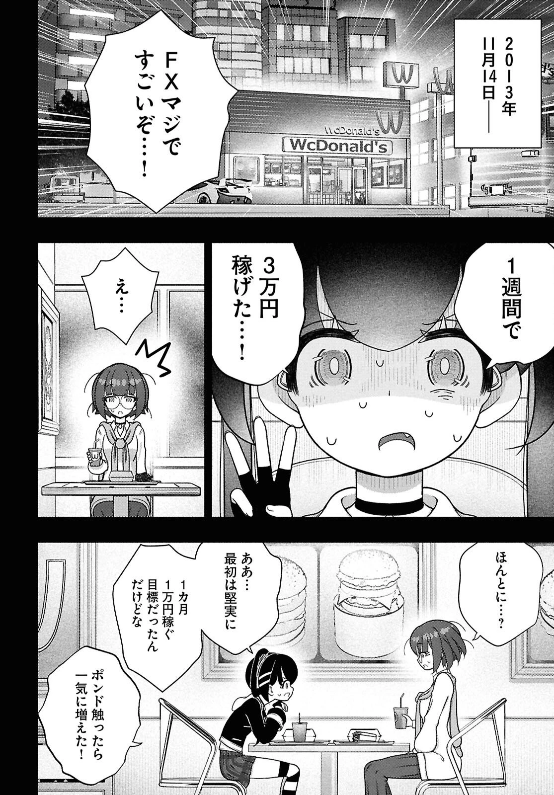 FX戦士くるみちゃん 第48話 - 10