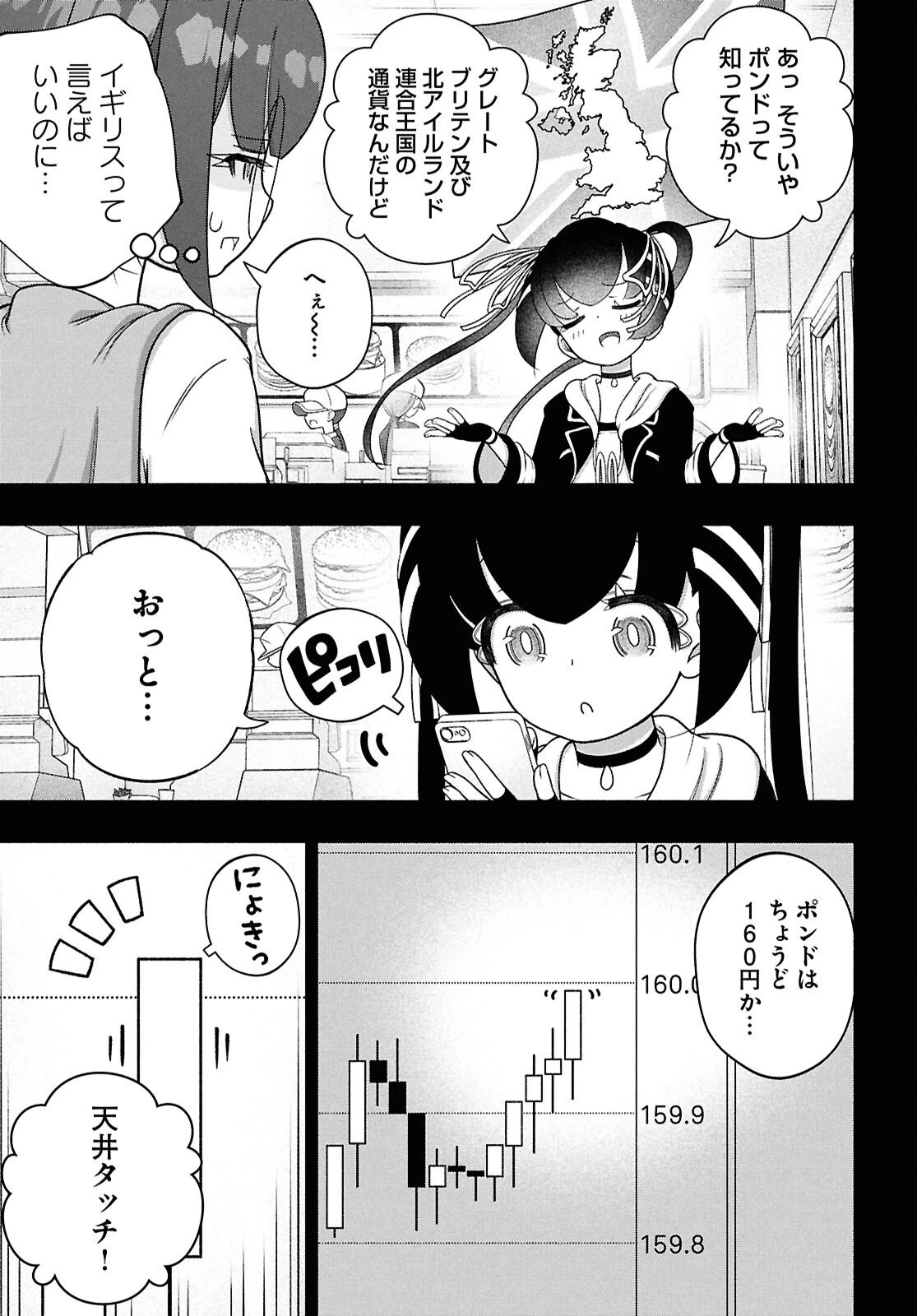 FX戦士くるみちゃん 第48話 - 11