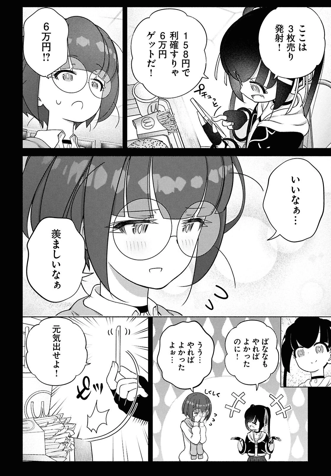 FX戦士くるみちゃん 第48話 - 12