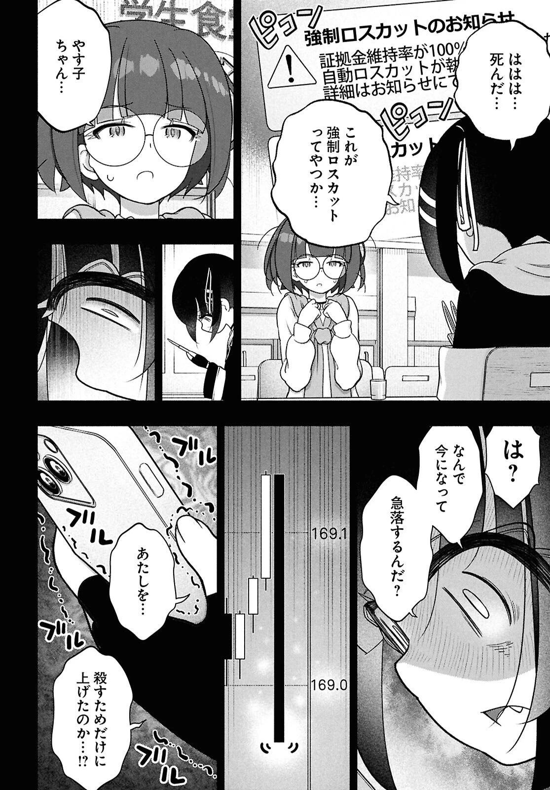 FX戦士くるみちゃん 第48話 - 16