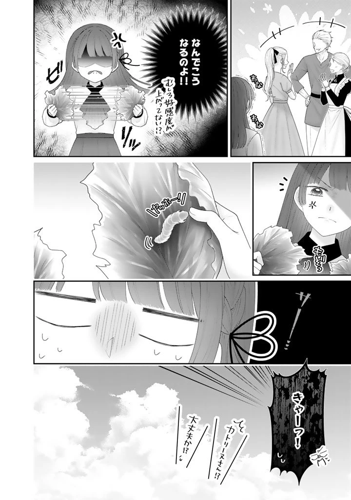 ブルーウルスス 第16話 - 16