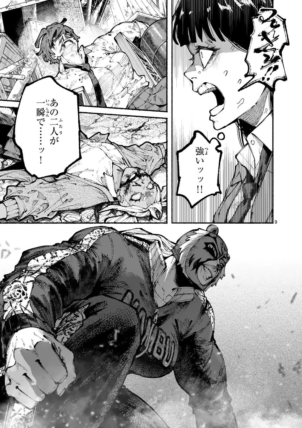 ブルーウルスス 第16話 - 17