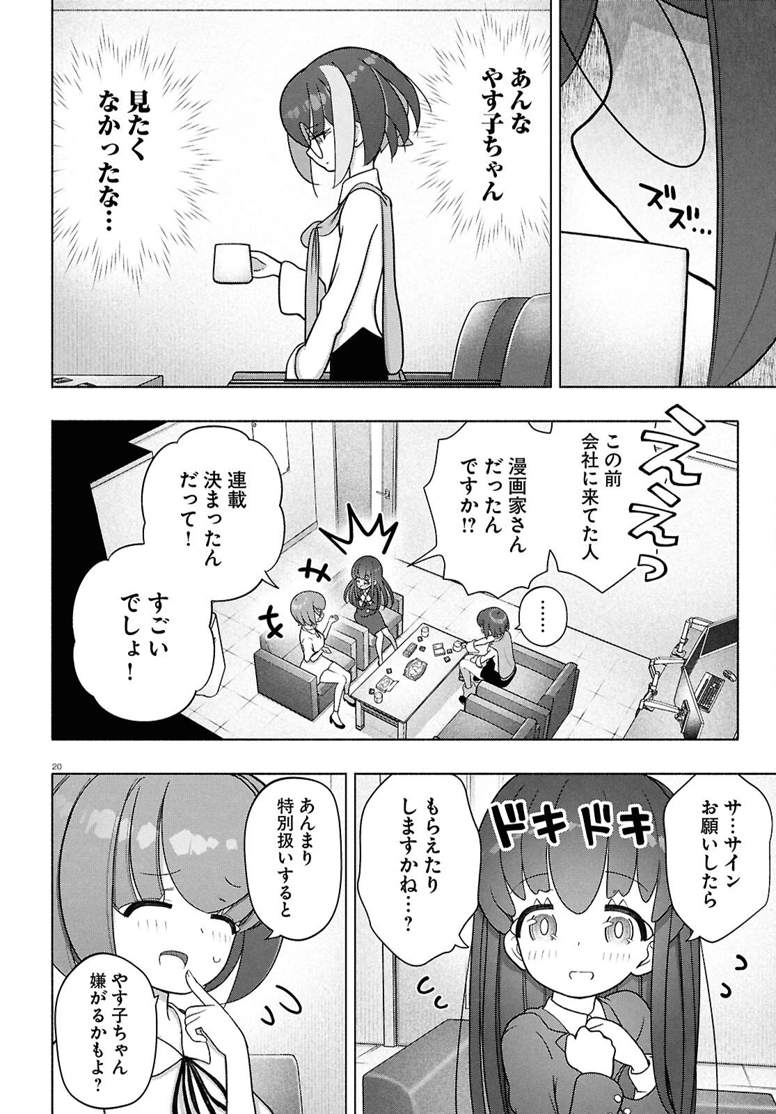 FX戦士くるみちゃん 第48話 - 20