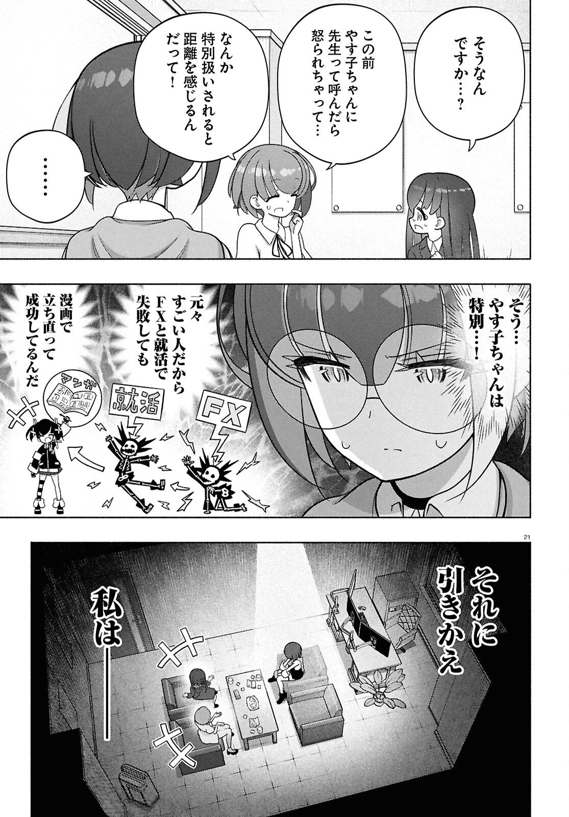 FX戦士くるみちゃん 第48話 - 21