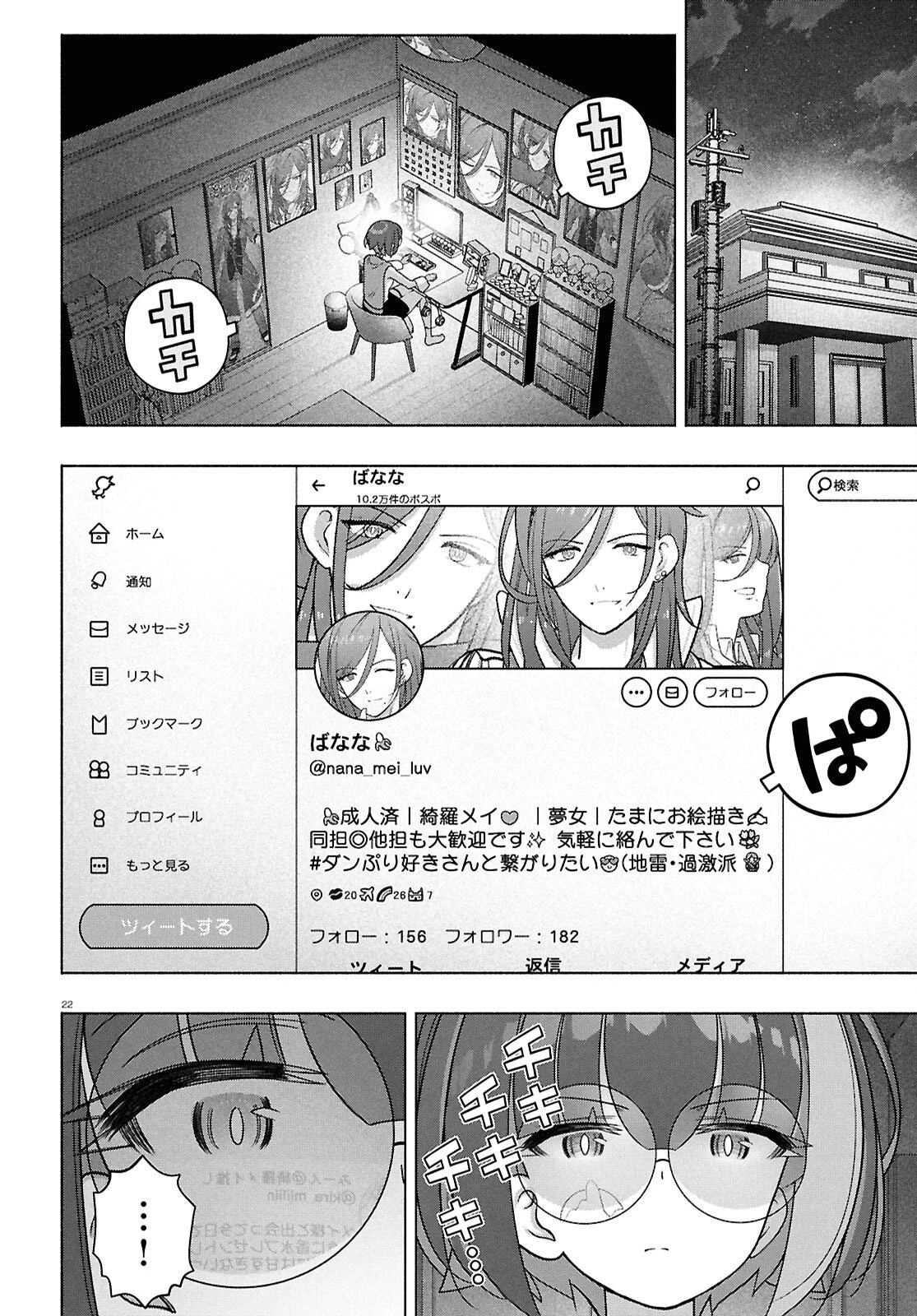 FX戦士くるみちゃん 第48話 - 22