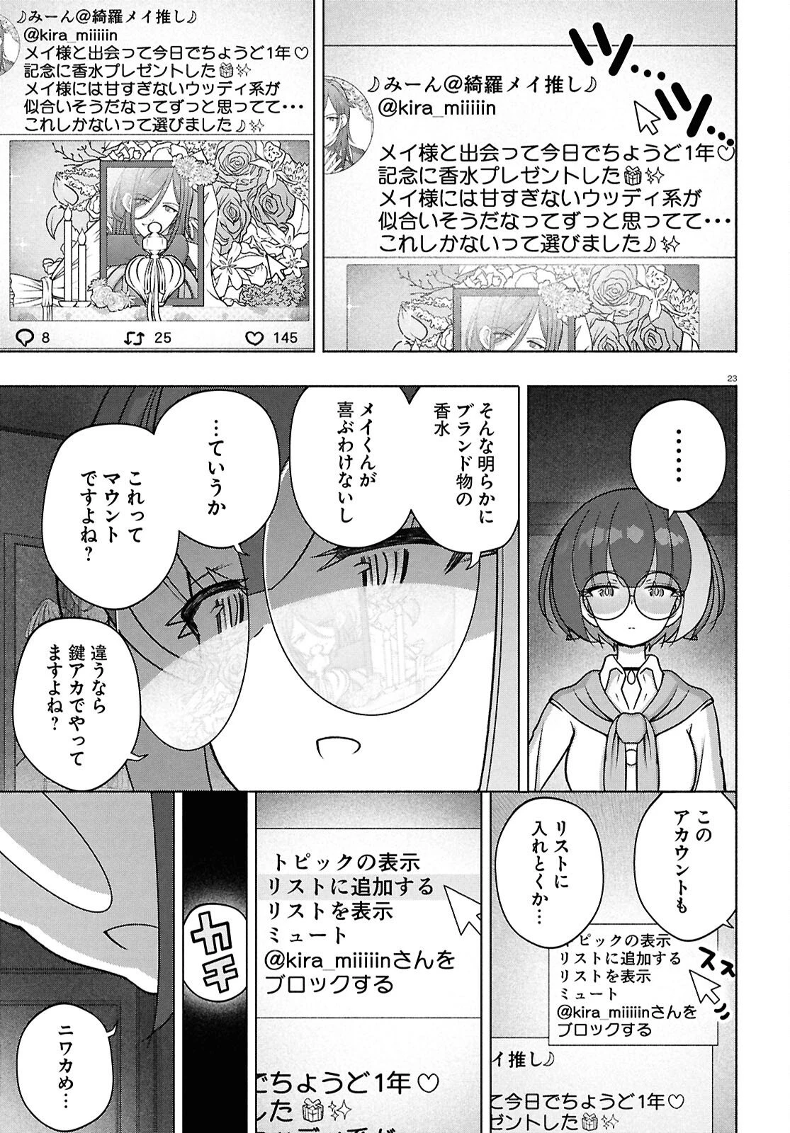 FX戦士くるみちゃん 第48話 - 23