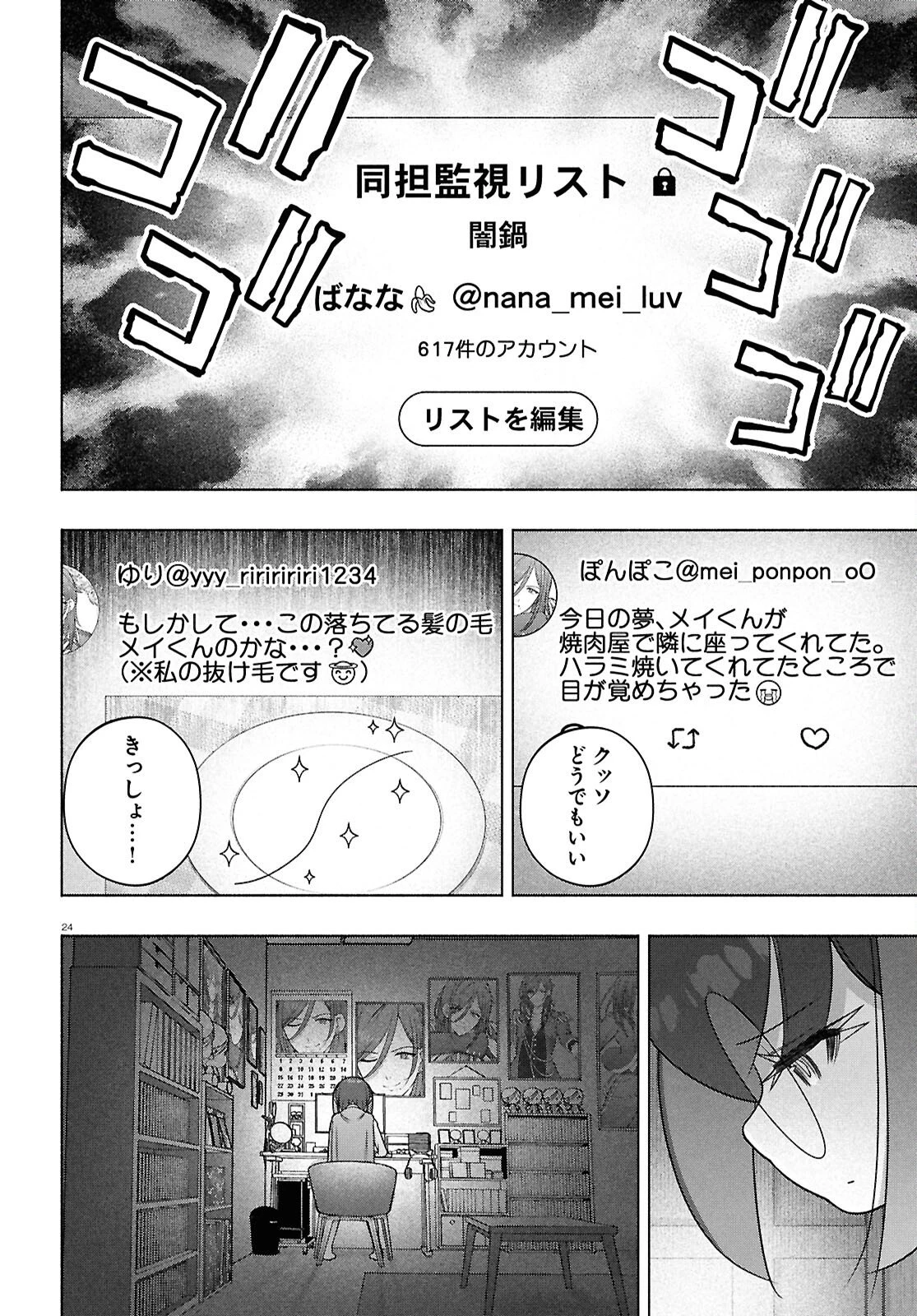 FX戦士くるみちゃん 第48話 - 24