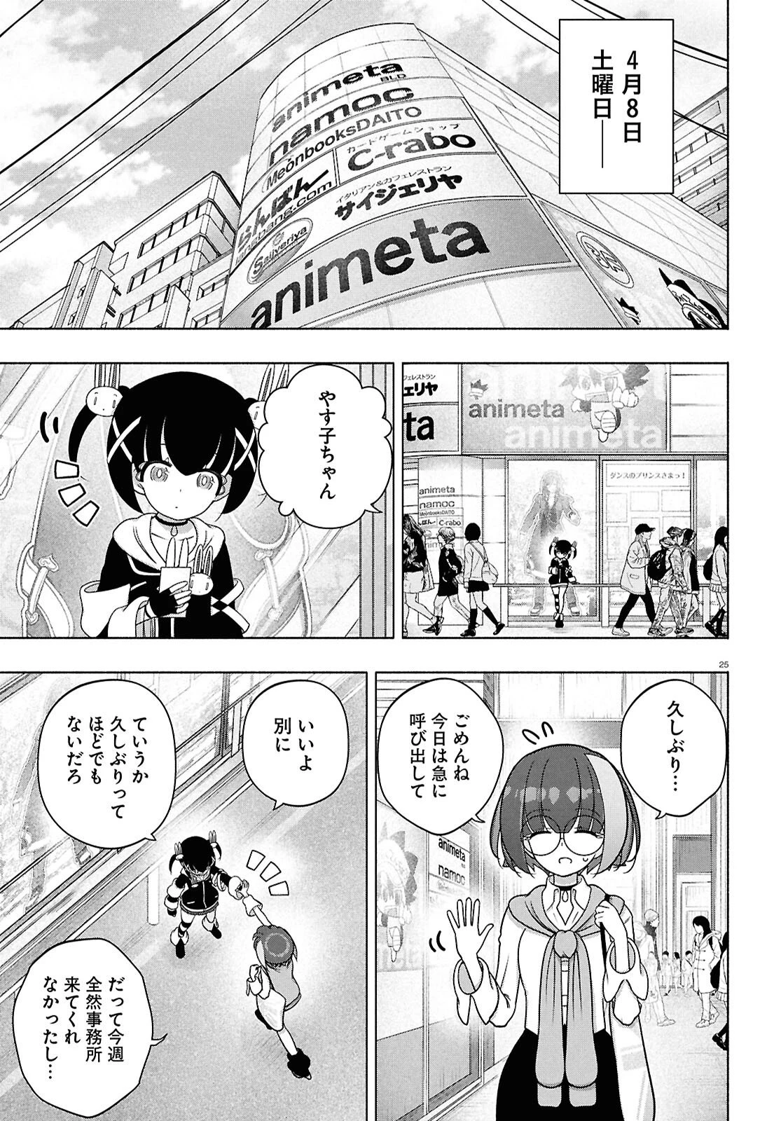 FX戦士くるみちゃん 第48話 - 25