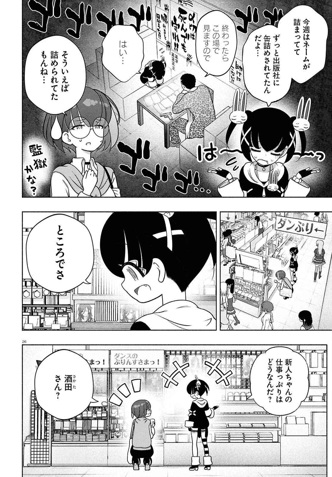 FX戦士くるみちゃん 第48話 - 26