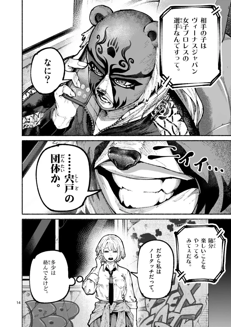 ブルーウルスス 第16話 - 27