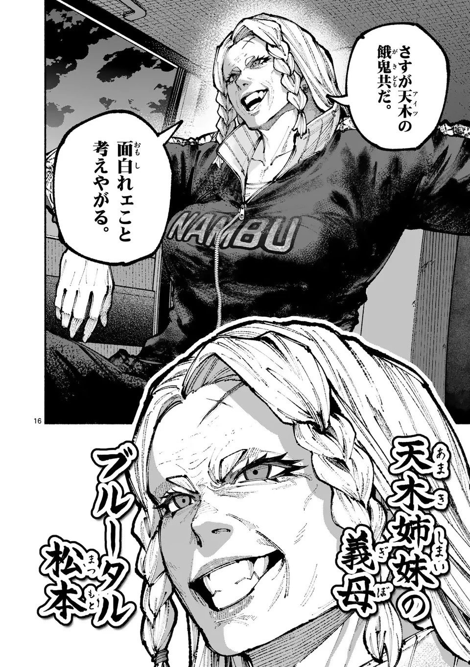 ブルーウルスス 第16話 - 29