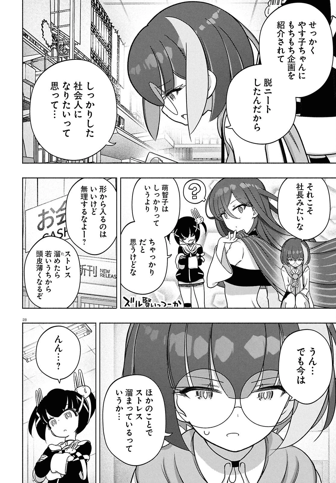 FX戦士くるみちゃん 第48話 - 28