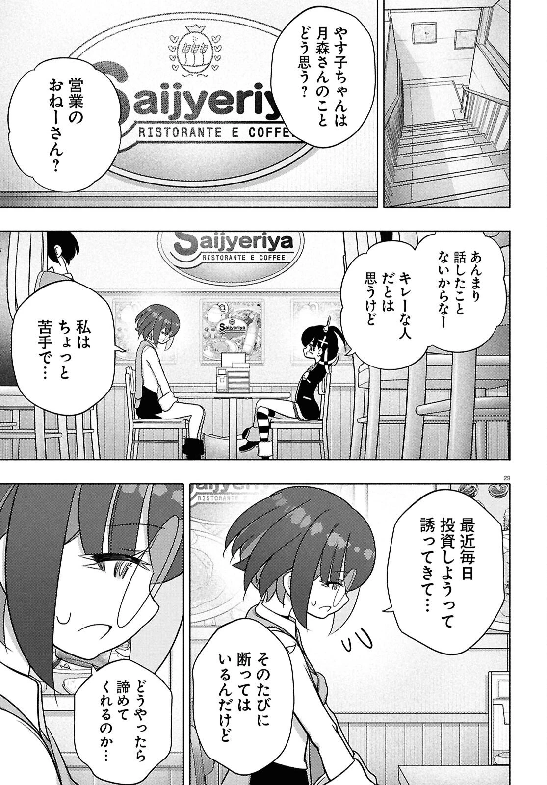 FX戦士くるみちゃん 第48話 - 29