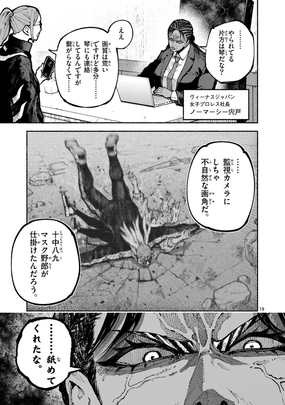 ブルーウルスス 第16話 - 32