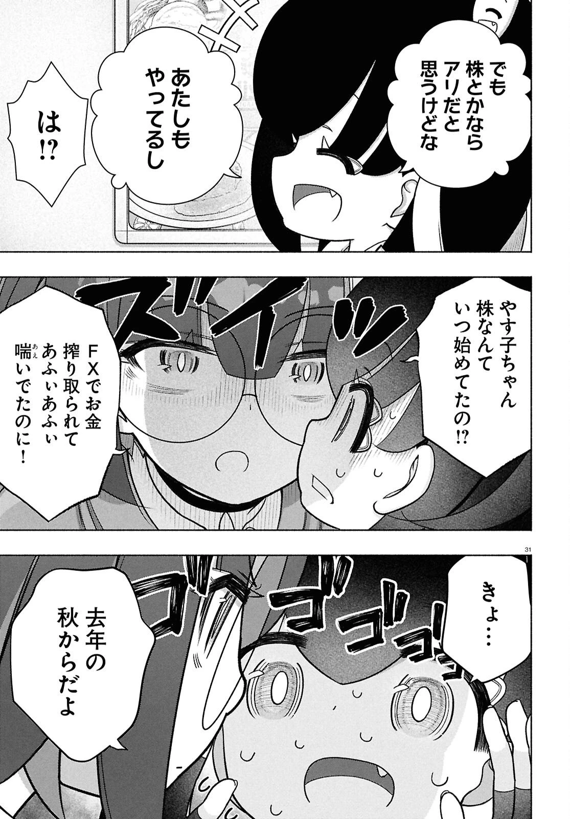 FX戦士くるみちゃん 第48話 - 31