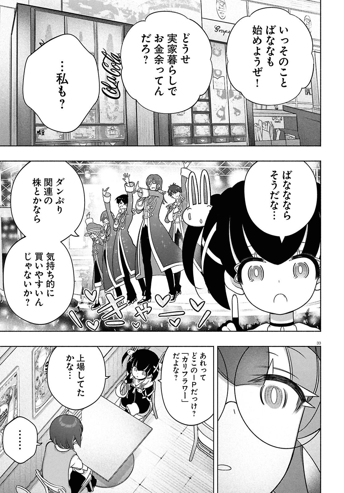 FX戦士くるみちゃん 第48話 - 33