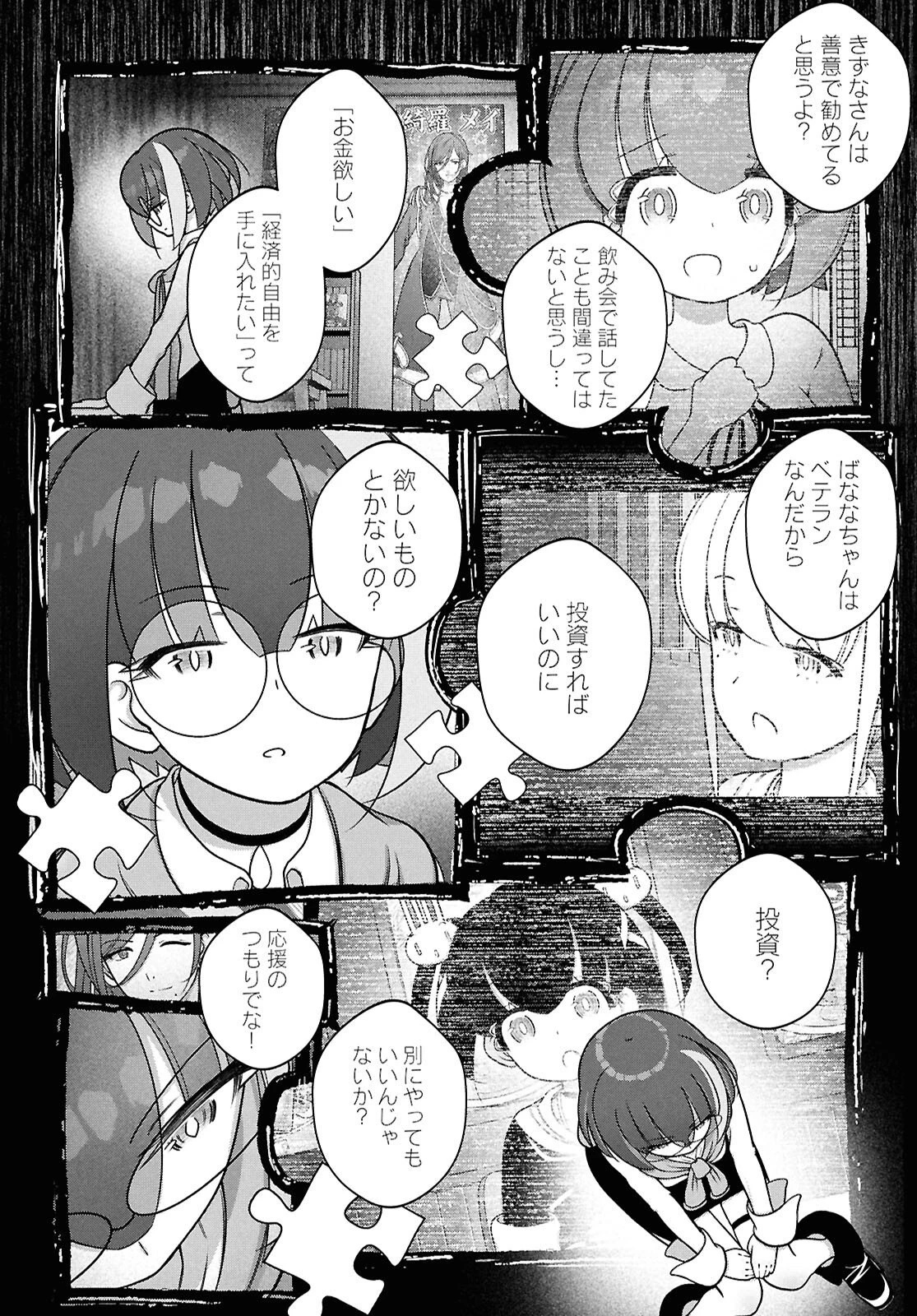 FX戦士くるみちゃん 第48話 - 34