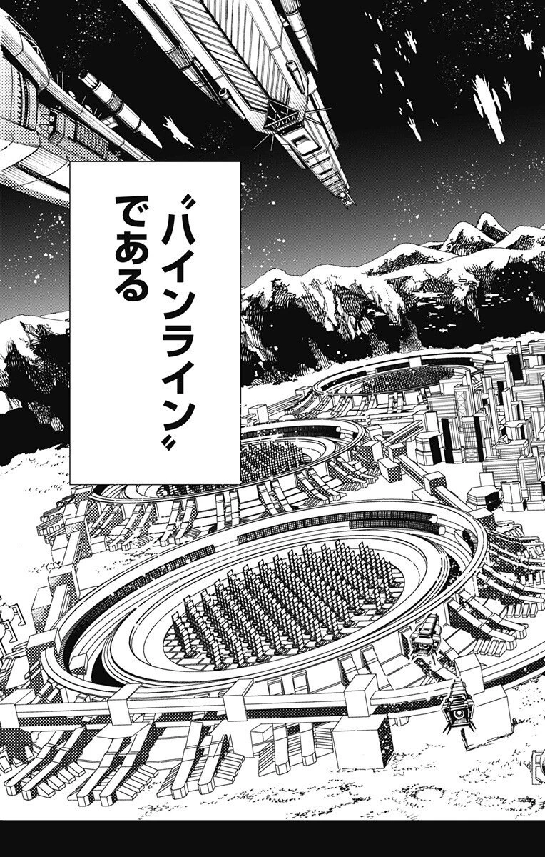 英雄機関 第42話 - 3