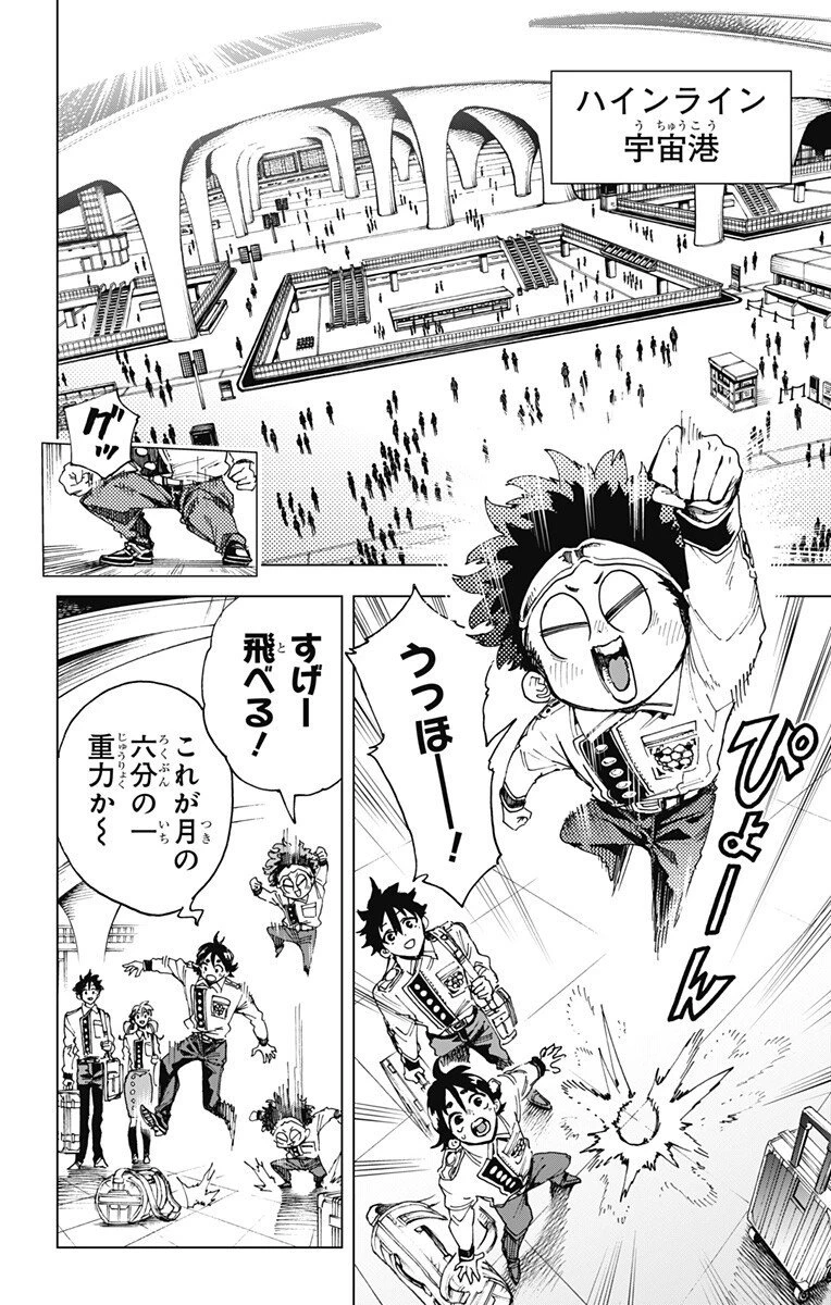 英雄機関 第42話 - 4