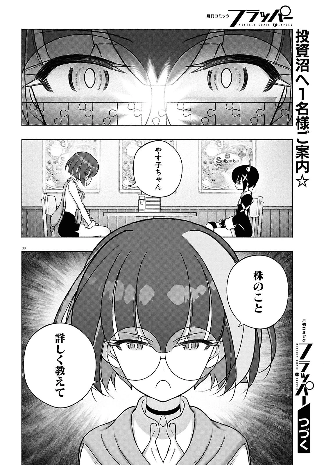 FX戦士くるみちゃん 第48話 - 36