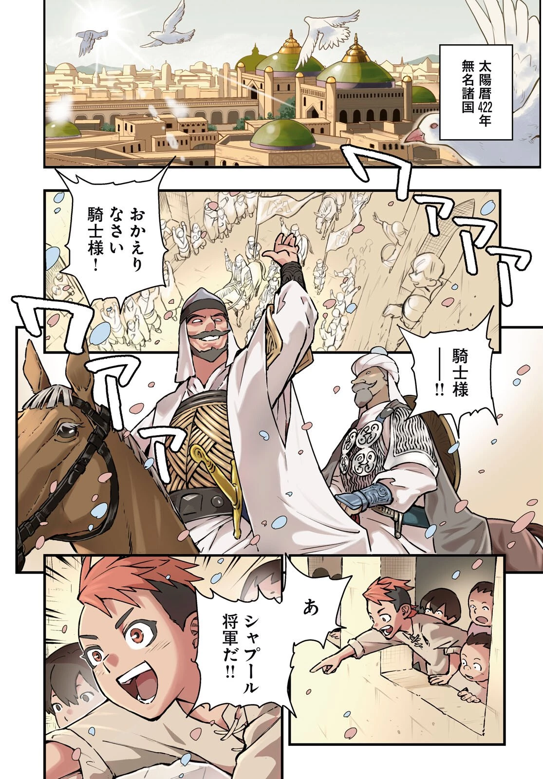 幻想水滸伝 STAR LEAP～星々の軌跡～ 第1話 - 1