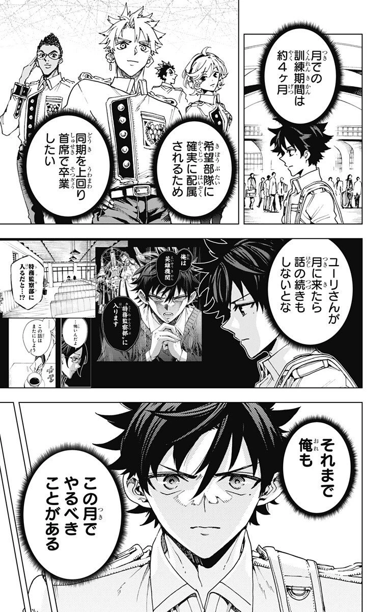 英雄機関 第42話 - 7