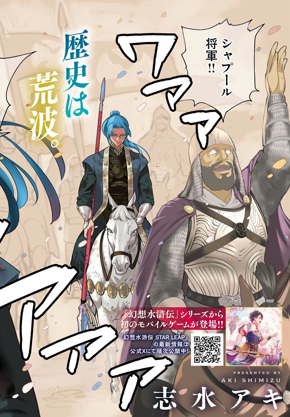 幻想水滸伝 STAR LEAP～星々の軌跡～ 第1話 - 2