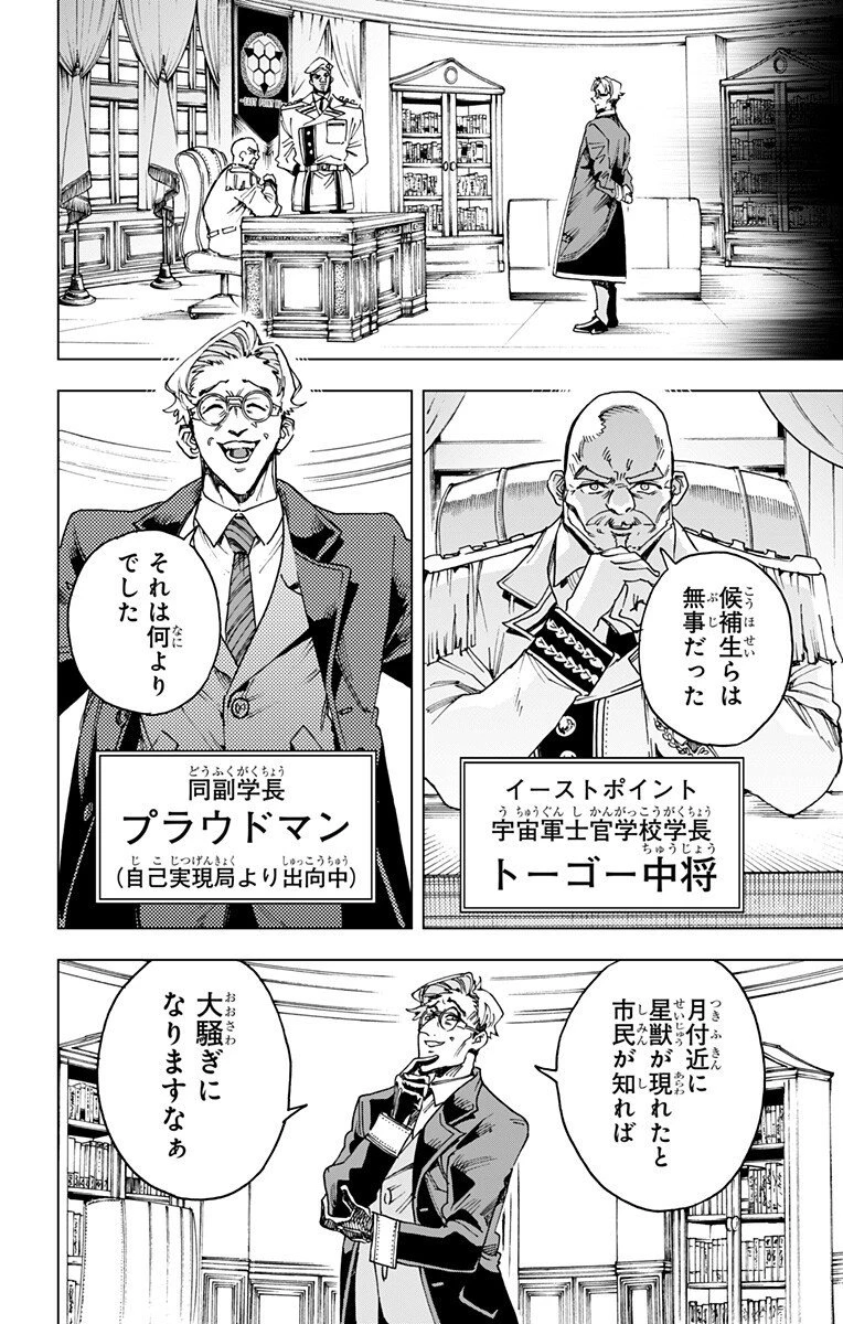 英雄機関 第42話 - 8