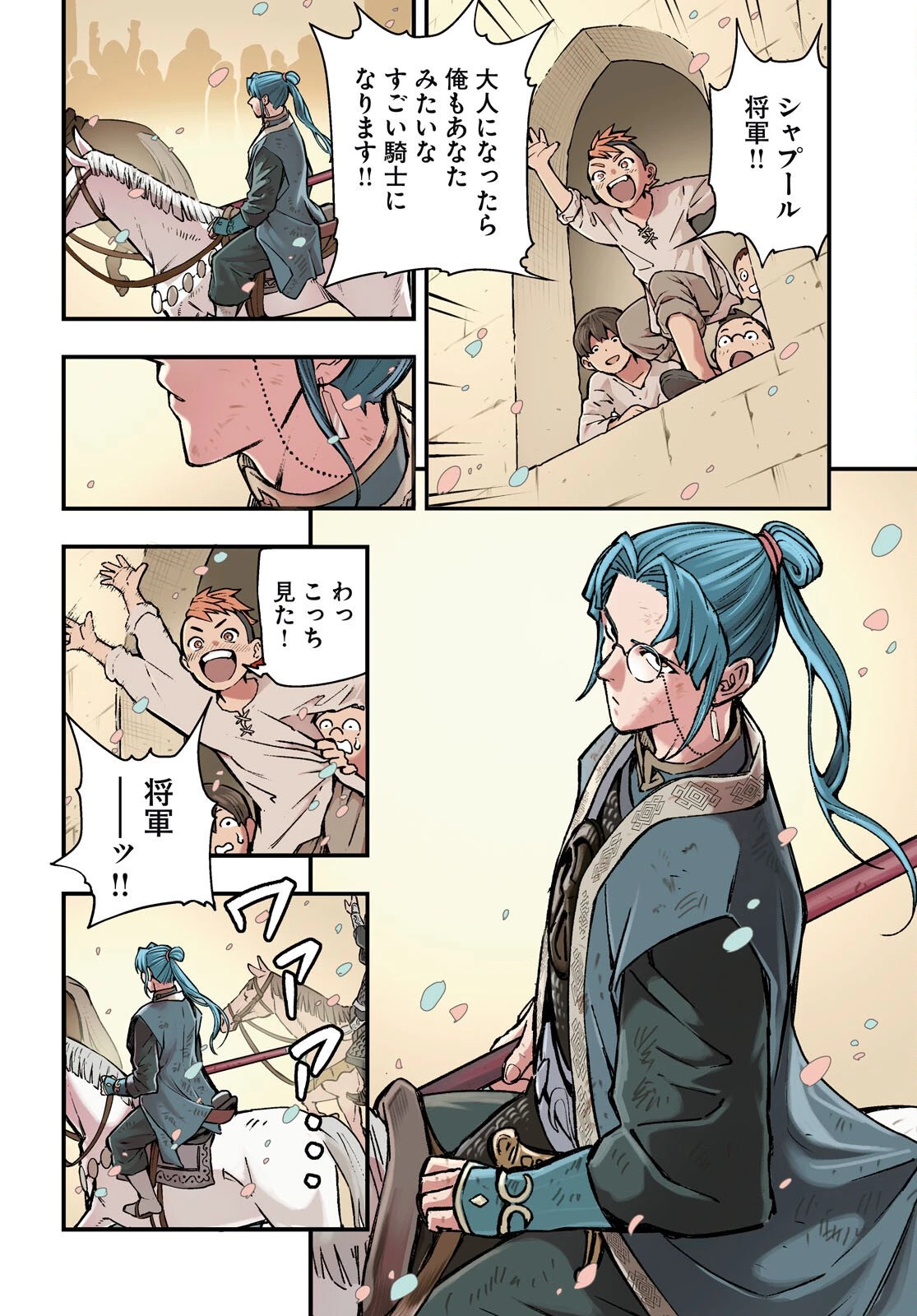 幻想水滸伝 STAR LEAP～星々の軌跡～ 第1話 - 4