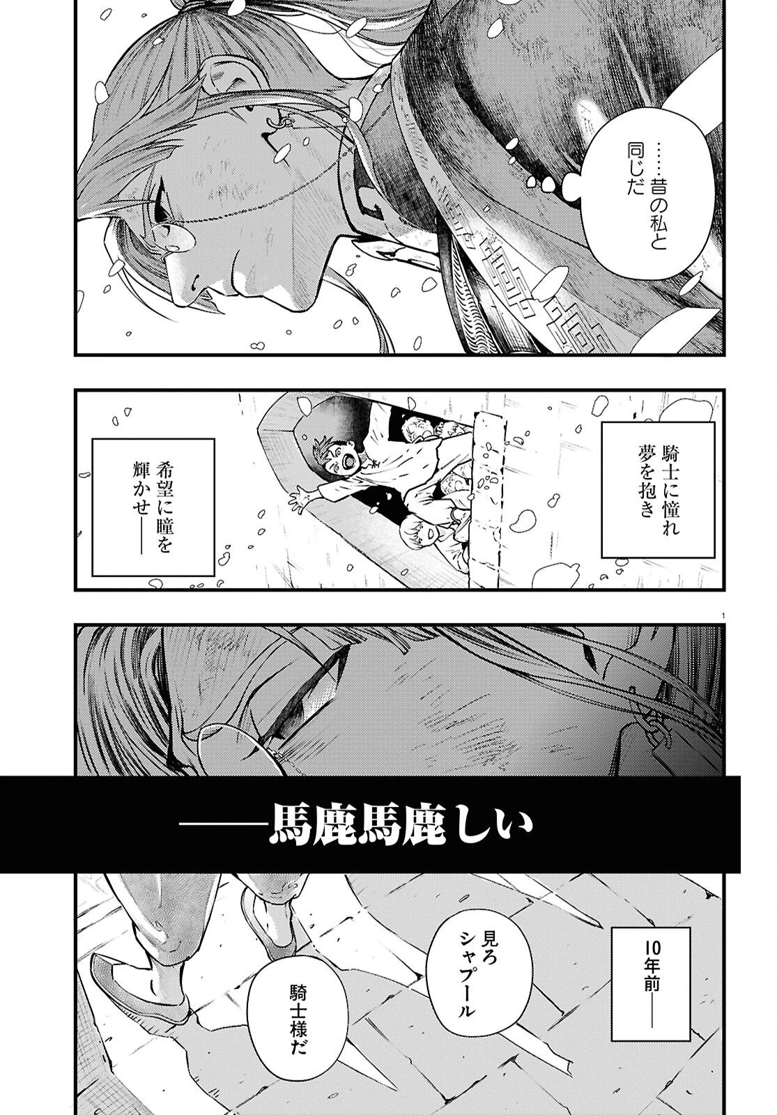 幻想水滸伝 STAR LEAP～星々の軌跡～ 第1話 - 5