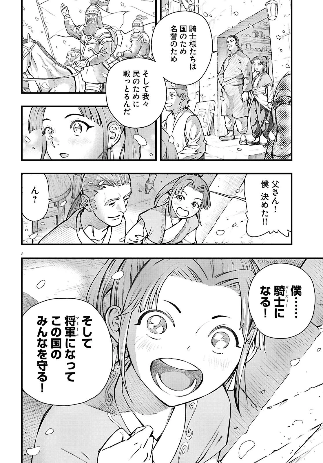 幻想水滸伝 STAR LEAP～星々の軌跡～ 第1話 - 6