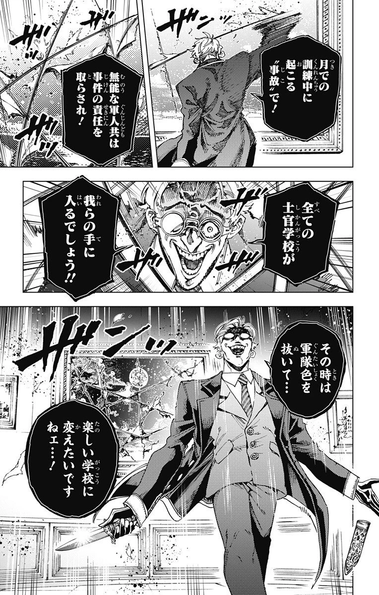 英雄機関 第42話 - 13