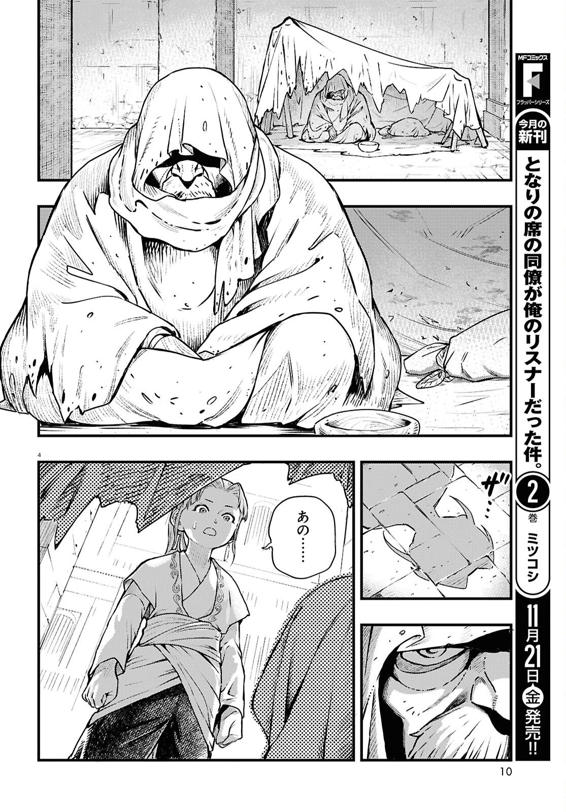 幻想水滸伝 STAR LEAP～星々の軌跡～ 第1話 - 8