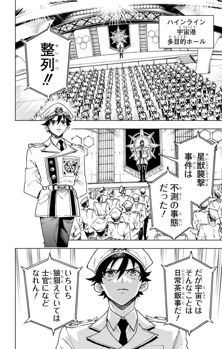 英雄機関 第42話 - 14