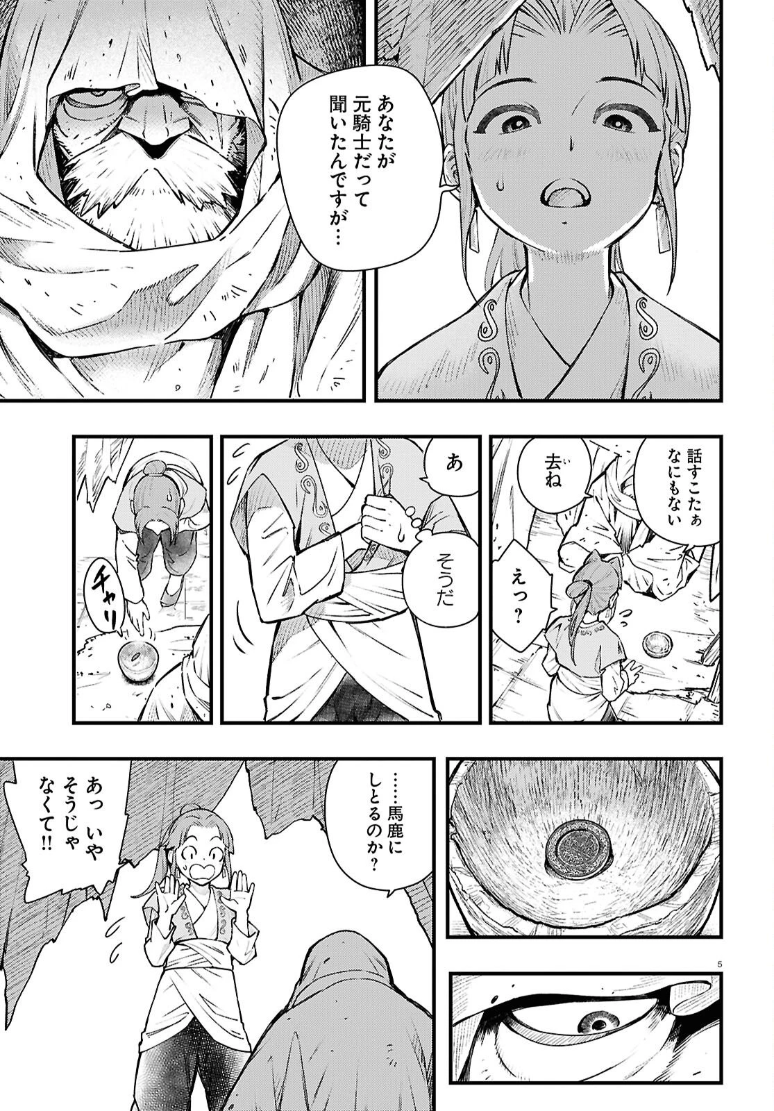 幻想水滸伝 STAR LEAP～星々の軌跡～ 第1話 - 9