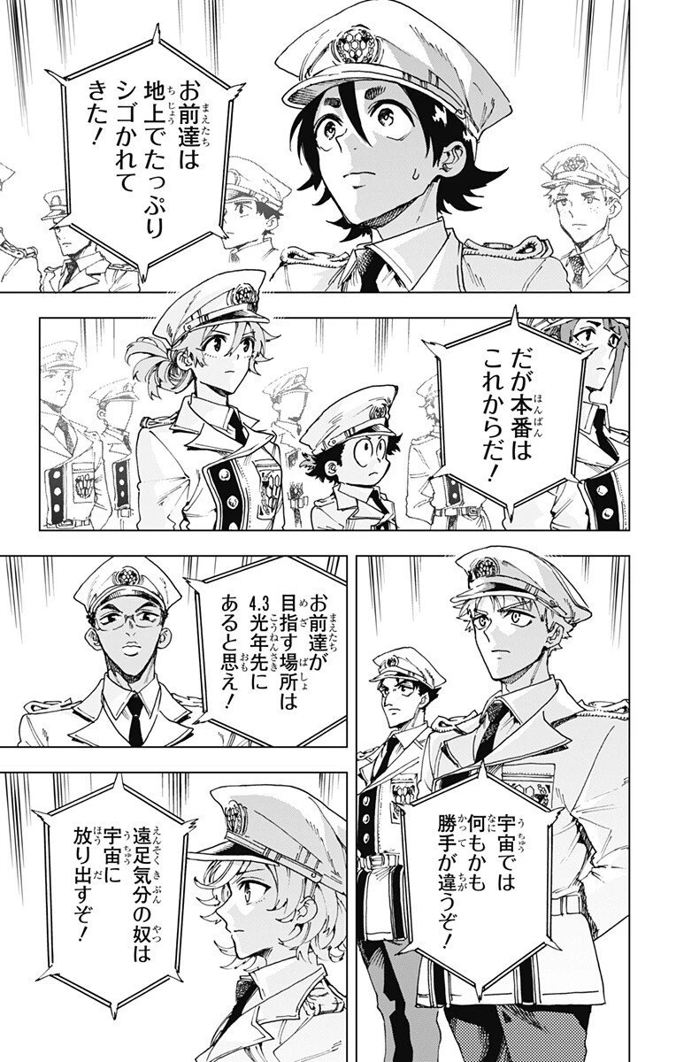 英雄機関 第42話 - 15