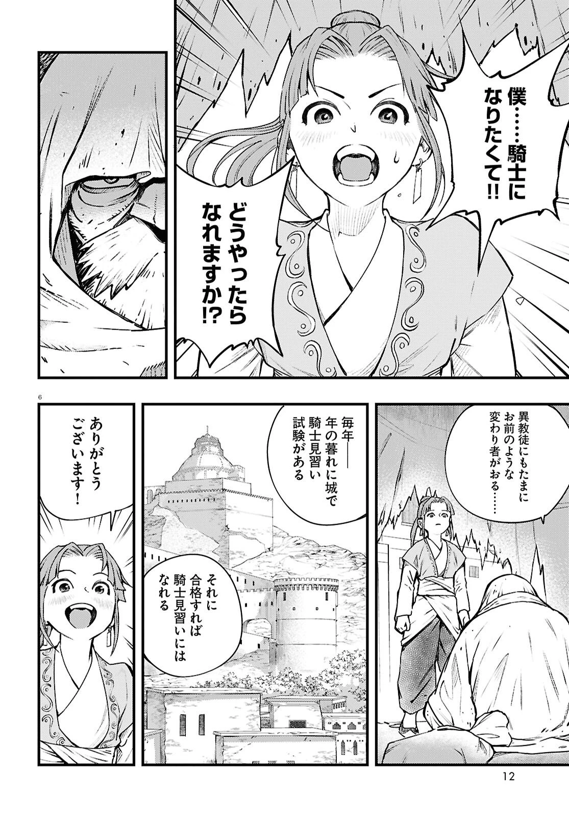 幻想水滸伝 STAR LEAP～星々の軌跡～ 第1話 - 10