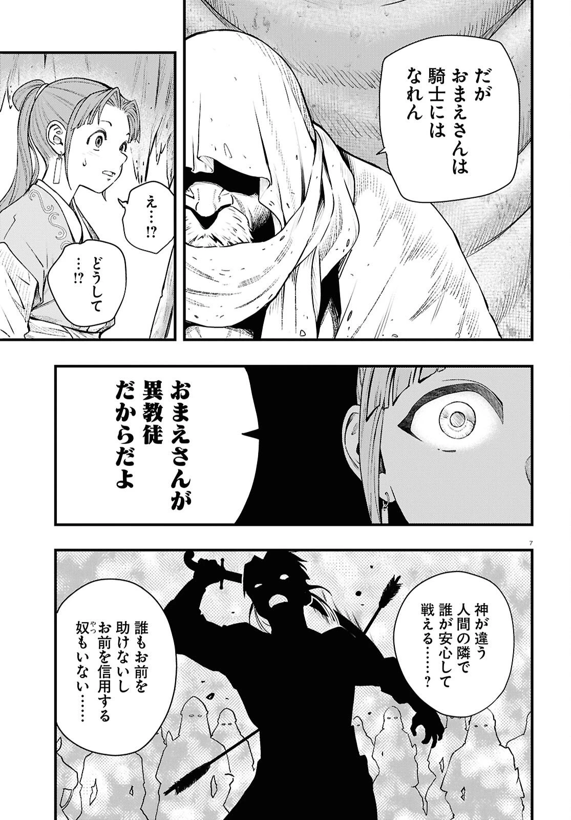 幻想水滸伝 STAR LEAP～星々の軌跡～ 第1話 - 11