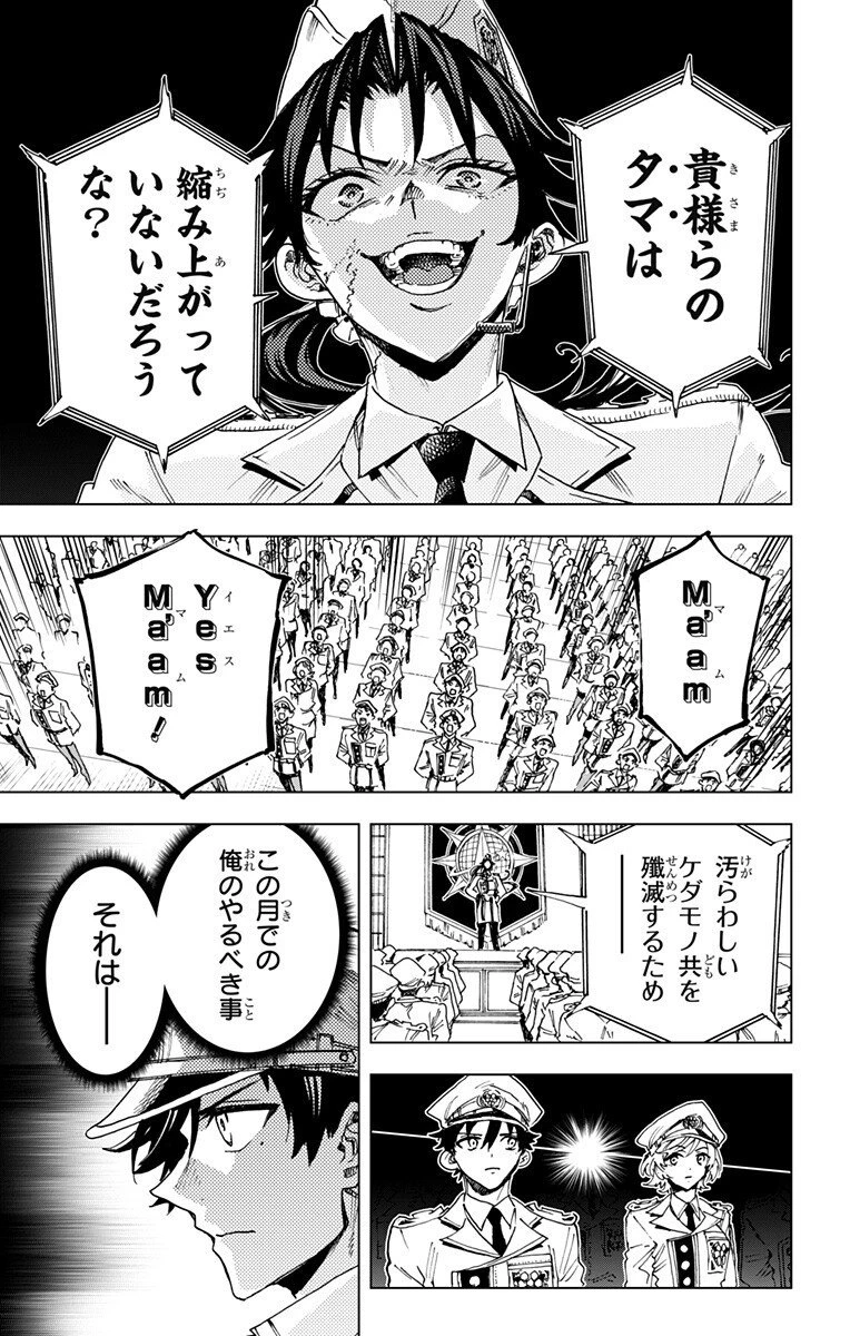 英雄機関 第42話 - 17