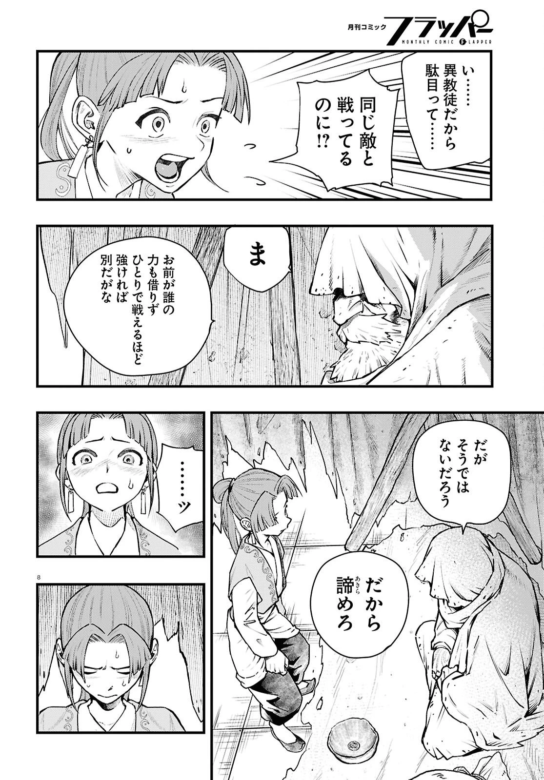 幻想水滸伝 STAR LEAP～星々の軌跡～ 第1話 - 12