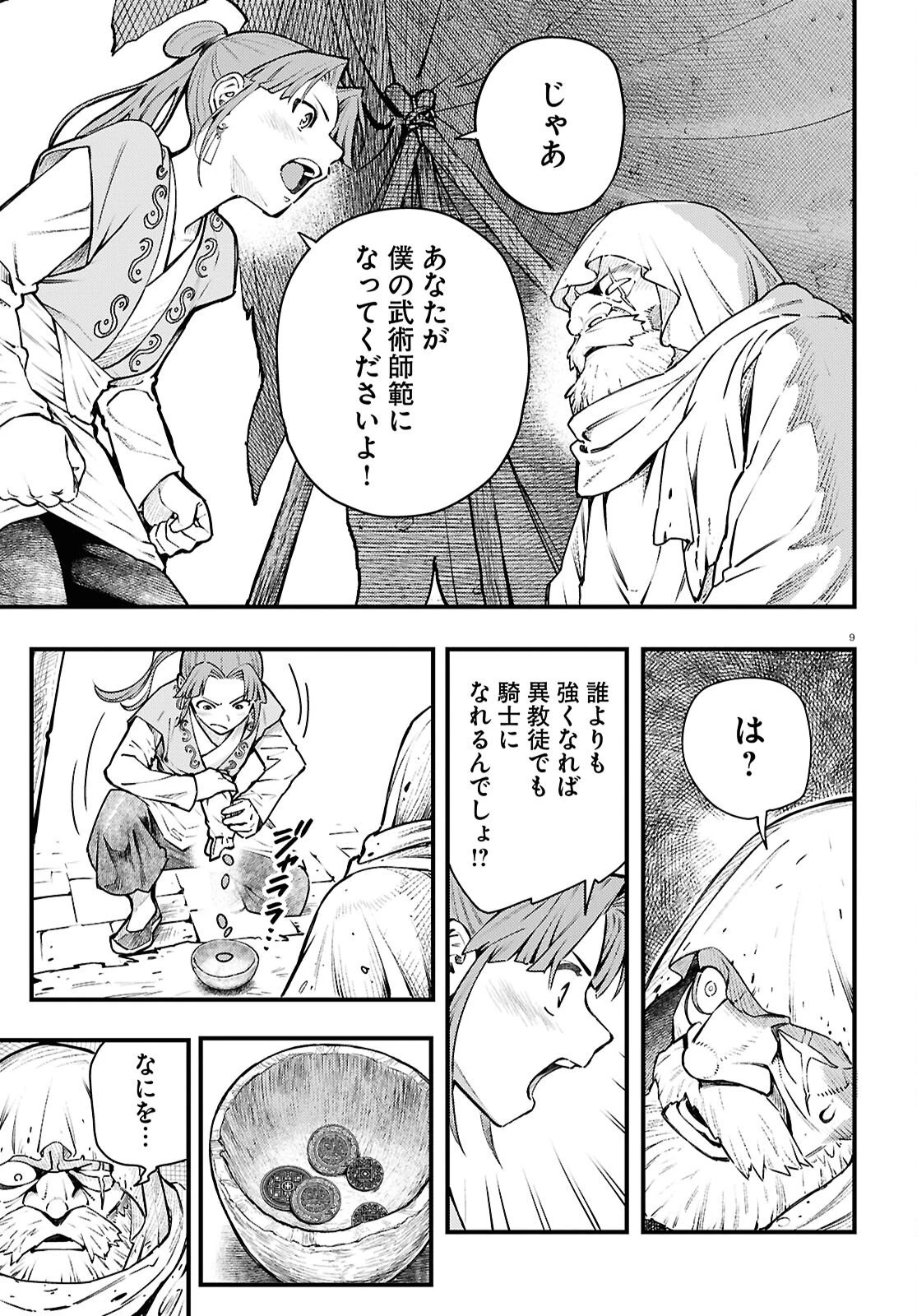 幻想水滸伝 STAR LEAP～星々の軌跡～ 第1話 - 13