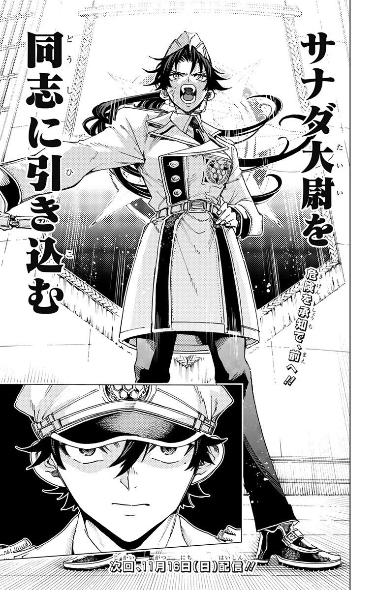 英雄機関 第42話 - 19