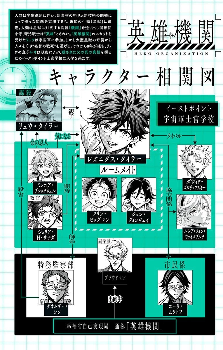 英雄機関 第42話 - 20